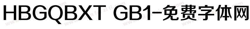 HBGQBXT GB1字体转换